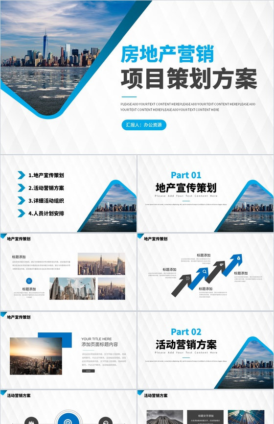 商業(yè)房地產(chǎn)公司招商計(jì)劃項(xiàng)目營(yíng)銷(xiāo)策劃方案通用模板 公共關(guān)系服務(wù)篇